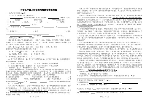 小学五年级上语文模拟检测试卷及答案