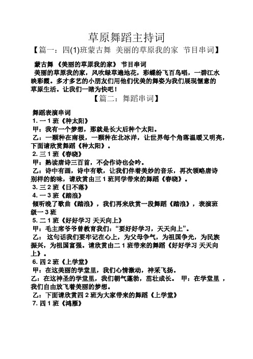 草原舞蹈主持词