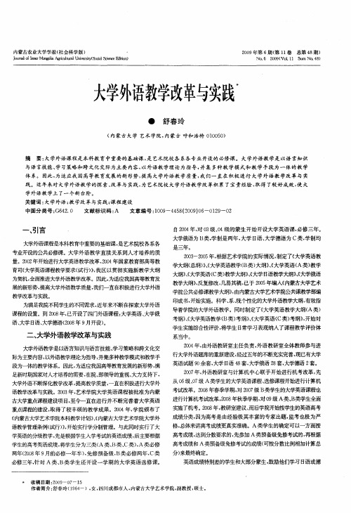 大学外语教学改革与实践