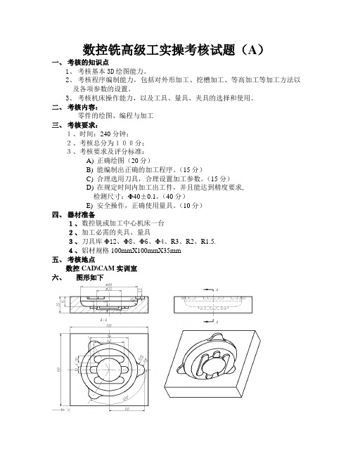 数控高级考核题