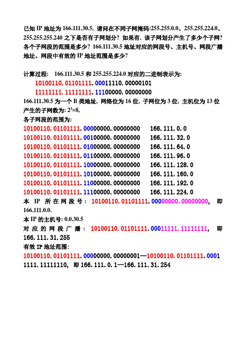 IP计算练习题及答案