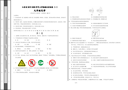 江苏省2019-2020学年上学期九年级化学期末原创卷(含解析版答案)