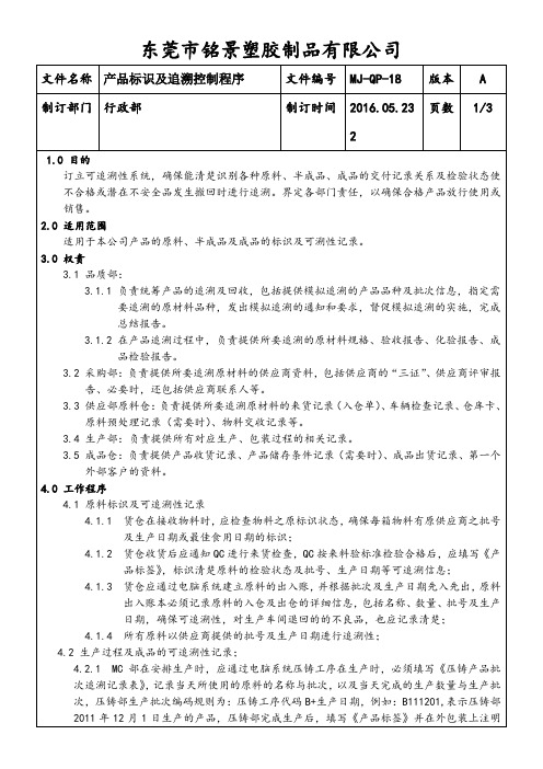 18产品追溯及模拟追溯控制程序