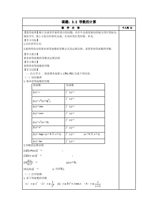 新人教A版(选修1-1)3.2《导数的计算》word学案