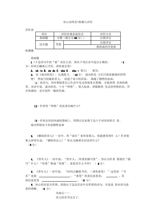 冰心诗四首《繁星》《母亲》《成功的花》《嫩绿的芽儿》word同步练习2套