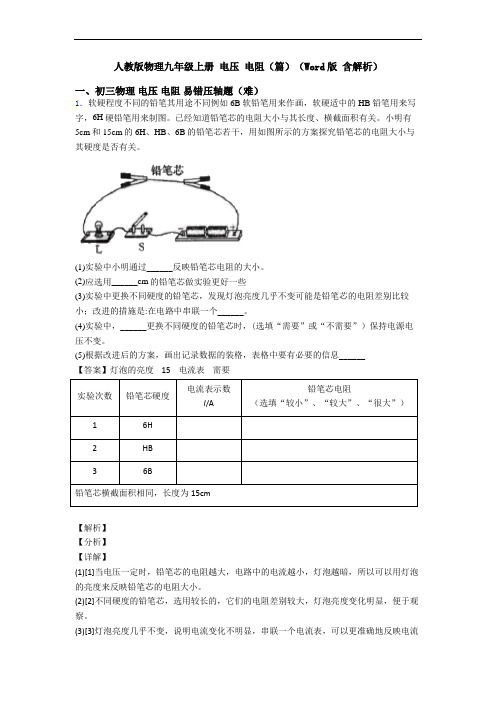 人教版物理九年级上册 电压 电阻(篇)(Word版 含解析)