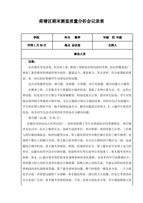 2021年四年级上册数学期末试卷分析表