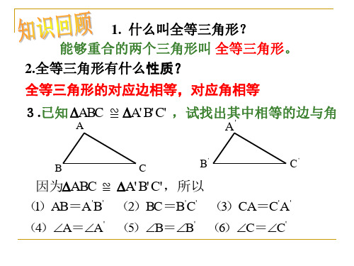 三角形全等的判定SSS