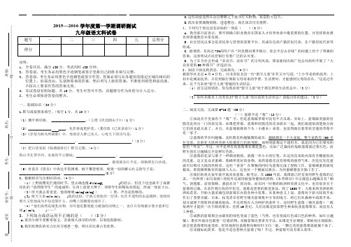 2015—2016学年度人教版九年级第一学期调研测试语文科试卷和答案