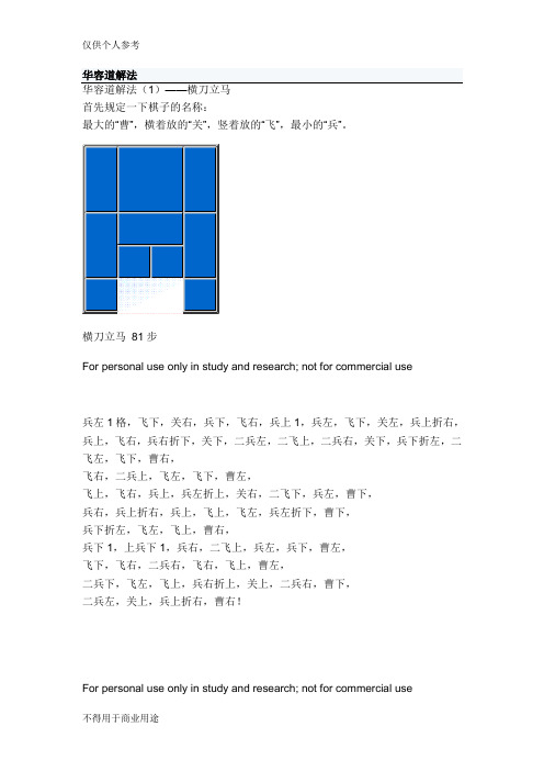 华容道解法附图