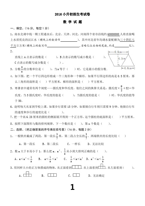 2017年小升初考试数学试卷及答案