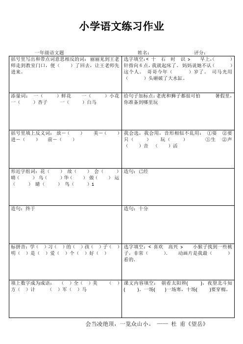 一年级基础训练 161