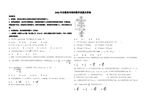 2022年安徽高考理科数学真题及答案