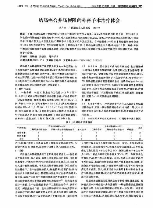 结肠癌合并肠梗阻的外科手术治疗体会