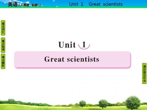 高二英语人教课标必修5 unit1_知识点讲解.