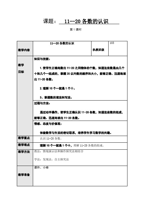 一年级上册数学教案 11-20各数的认识 北京版 (4)