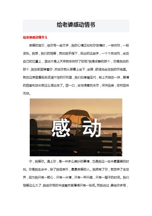 给老婆感动情书