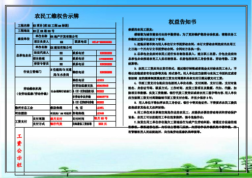 农民工维权告示牌