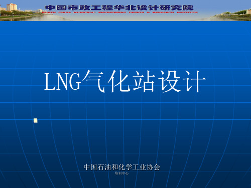 LNG气化站