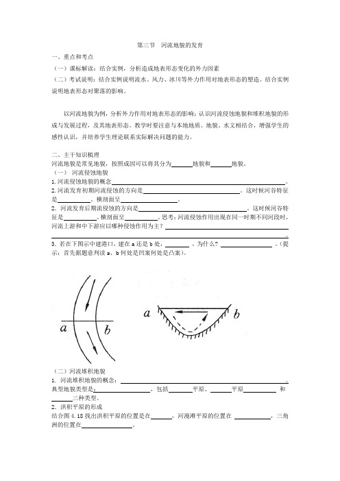 第三节河流地貌的发育