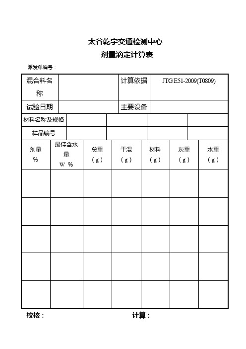 灰剂量计算、曲线