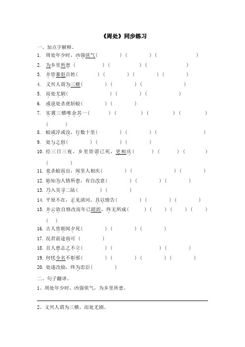 北师大版语文九年级下册第二单元 比较探究《周处》同步练习