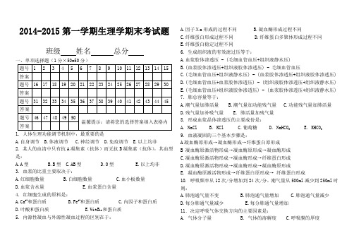 生理学考试题(1-5章)