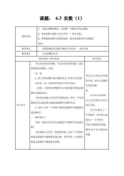 人教版七年级数学6.3实数(第一课时)教案