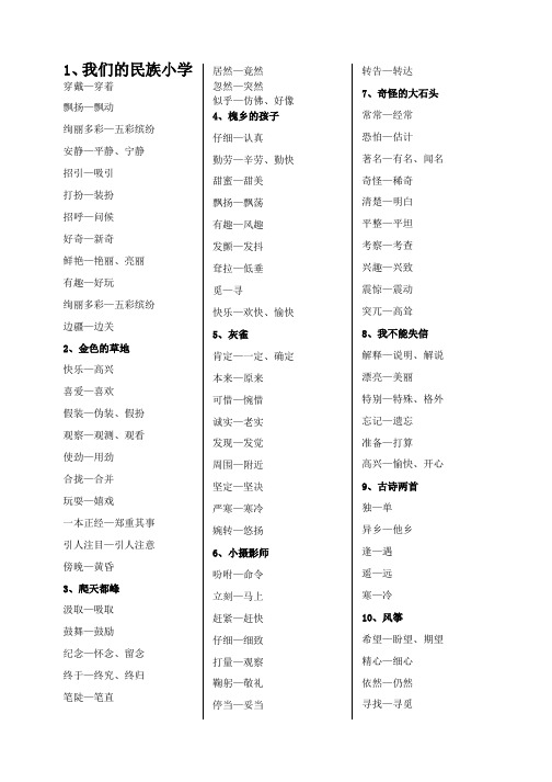 小学三年级语文(上)近义词汇总