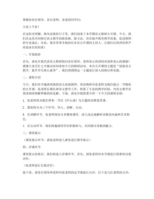 语文教研公开课主持稿