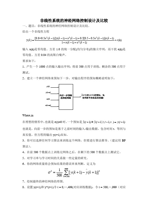 神经网络期末考试非线性系统的神经网络控制设计及比较