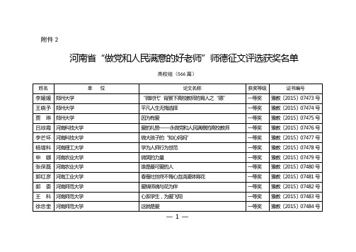 做人民满意的好教师