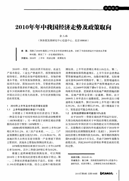 2010年年中我国经济走势及政策取向