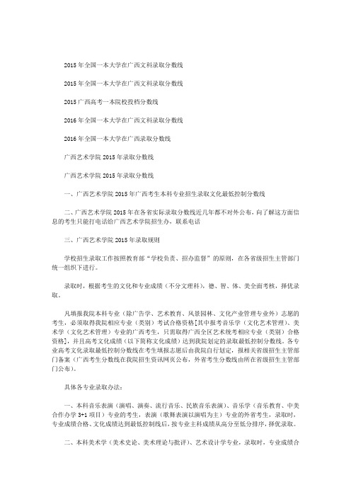 广西司法学校录取分数线