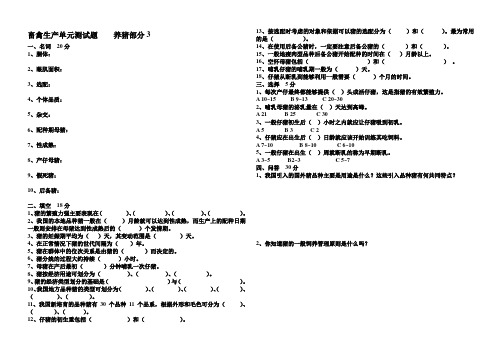 畜禽生产单元测试题养猪部分3