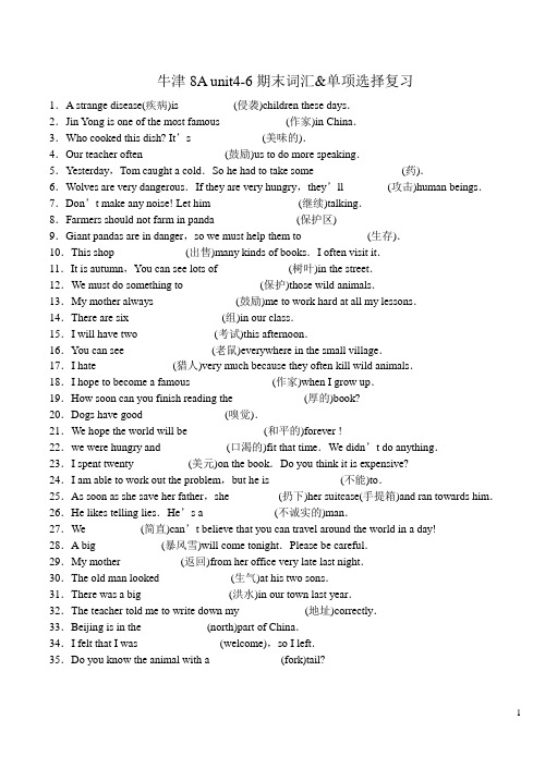 牛津8A unit4-6词汇&单项选择复习