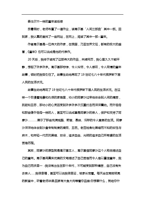 泰戈尔不一样的童年读后感