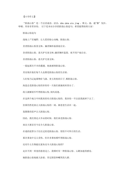 胆战心惊造句