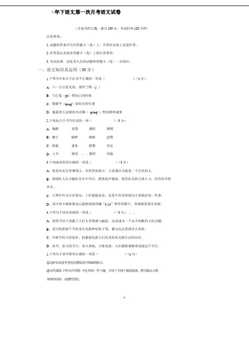 八年级下学期第一次月考语文试题(含答案)