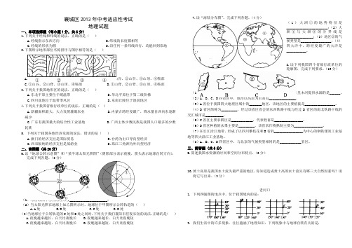 2014年中考地理模拟2