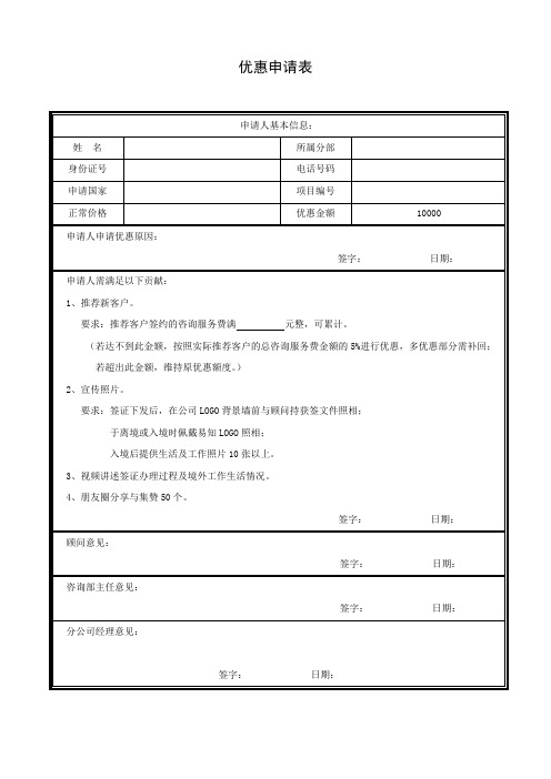 F客户优惠申请表