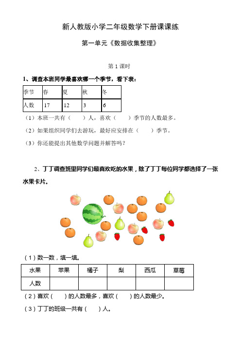 【名师推荐最新版】人教版二年级数学下册课课练(35页)