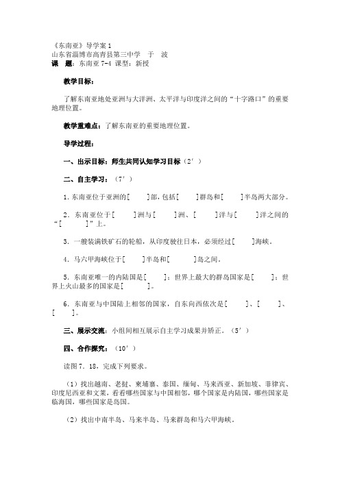 《东南亚》导学案1