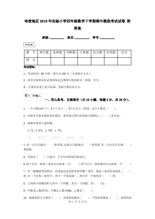 哈密地区2019年实验小学四年级数学下学期期中摸底考试试卷 附答案