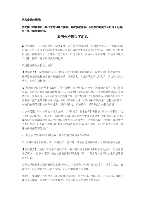 案例分析教师资格证