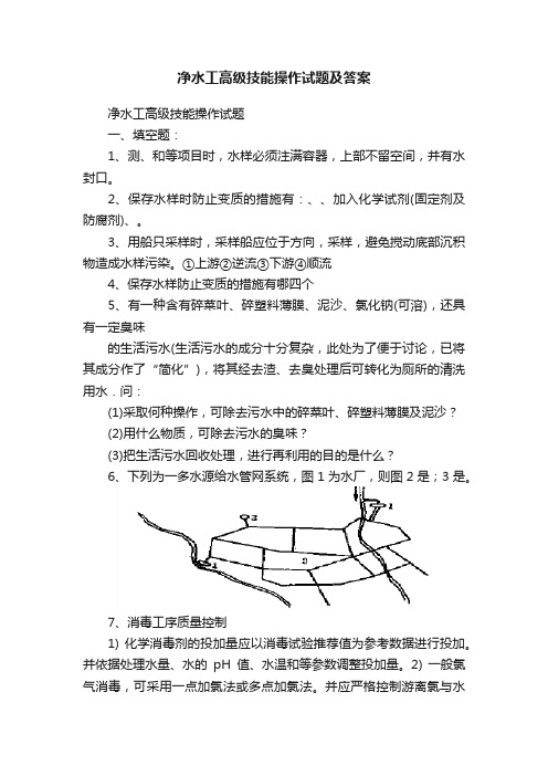 净水工高级技能操作试题及答案