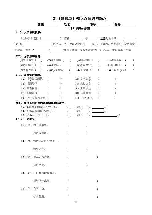 出师表  知识点归纳与练习试题