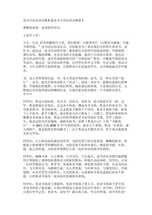 读书月活动讲话稿6篇