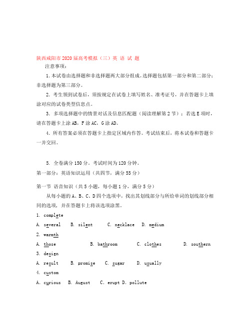 陕西省咸阳市2020届高三英语第三次高考模拟题