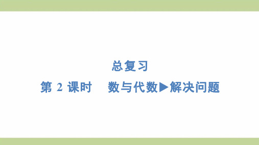 北师大版二年级上册数学 2 数与代数 解决问题 知识点梳理重点题型练习课件